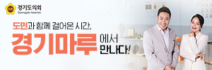 300100_경기도의회_0609