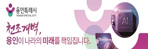 300100_용인시청_0707