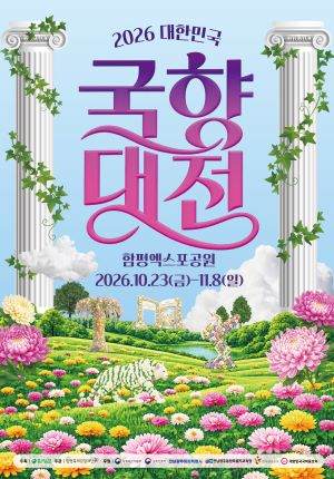 300430_함평군청_20261016