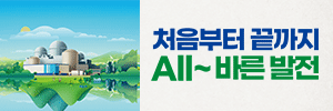 300100_한국수력원자력(주)고리원자력본부_0526