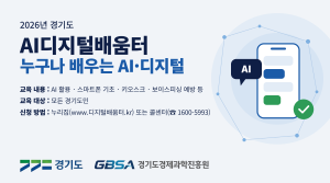 300167_경기도청 AI프런티어사업과_20261030